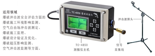 爆破测振仪4850