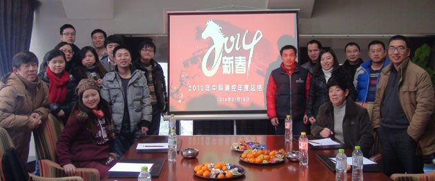 中科測控年會合影